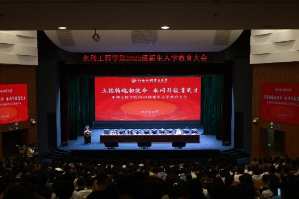 捐資助教踐初心，情系水利育英才！ 集團(tuán)黨委書(shū)記、總裁王俊華應(yīng)邀出席高校2025級(jí)新生入學(xué)教育大會(huì)